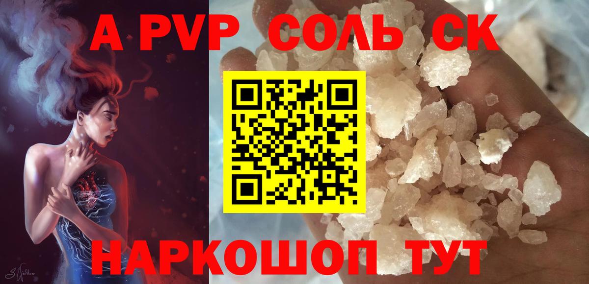 A PVP  Alfa_PVP VHQ  купить  сайты  Вход с VPN  Павловский Посад  APVP крисы CK  A PVP Crystall 
