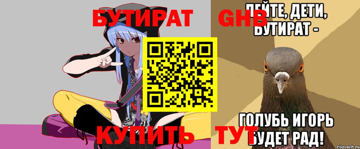 БУТИРАТ буратино  Вход с VPN  Павловский Посад 