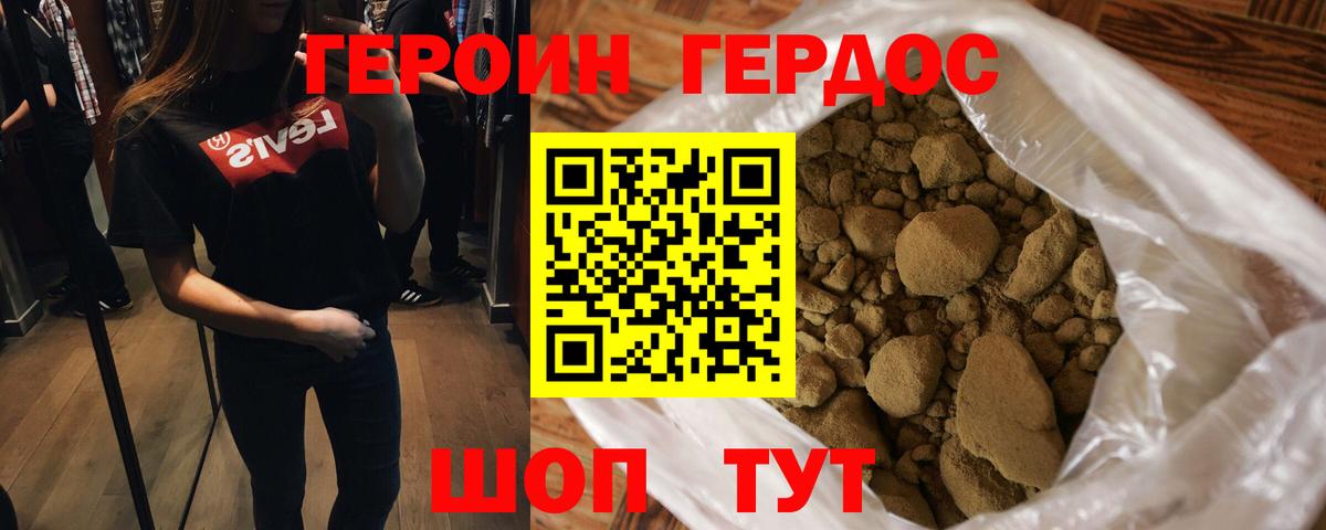ГЕРОИН герыч Павловский Посад