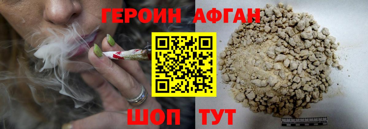 ГЕРОИН  Вход с VPN  Павловский Посад  ГЕРОИН афганец 